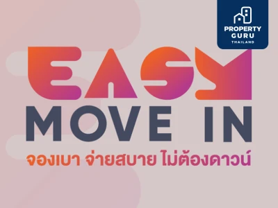 Areeya Easy Move in จองเบา จ่ายสบาย ไม่ต้องดาวน์ บ้านโซนรังสิต เริ่ม 1.89 ล้าน*