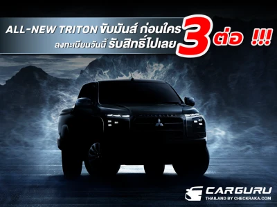 มิตซูบิชิ ส่งแคมเปญพิเศษสำหรับ ALL-NEW MITSUBISHI TRITON 2023 รับฟรี! ชุดแต่งแท้รอบคัน, ชุดของขวัญรุ่นลิมิเต็ดเอดิชั่น และลุ้นรางวัลใหญ่! ทริปเที่ยวญี่ปุ่น