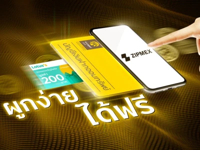 ผูกบัญชีกับกรุงศรี ซื้อ ขาย สินทรัพย์ดิจิทัลง่าย รับฟรี Lotus’s e-Coupons