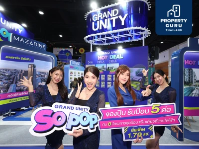 GRAND UNITY จัดแคมเปญสุดพิเศษ “GRAND UNITY SO POP” ข้อเสนอสุดป็อป 5 ต่อ ส่วนสูงสุดถึง 1 ลบ.* ในงานมหกรรมบ้านและคอนโด ครั้งที่ 43