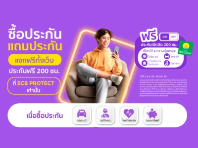 ฟรี! 4 ความคุ้มครอง LET'S PROTECT เมื่อซื้อประกันออนไลน์