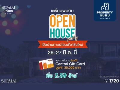 จอง "ศุภาลัย พรีโม่ รังสิต" ในวันงานรับบัตรของขวัญ มูลค่า 30,000 บาท* 26 -27 มี.ค.นี้