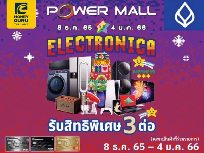 Power Mall Electronica รับสิทธิพิเศษ 3 ต่อ สำหรับบัตรเครดิตธนาคารกรุงเทพ