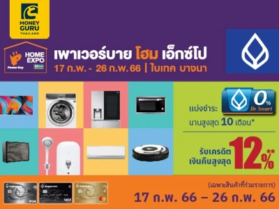 สิทธิพิเศษสำหรับผู้ถือบัตรเครดิตธนาคารกรุงเทพ เมื่อช้อปในงาน Power Buy Home Expo ที่ไบเทคบางนา รับเครดิตเงินคืนสูงสุด 12%**