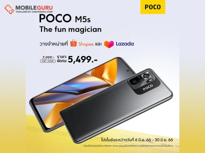 POCO จัดแคมเปญ POCO Super Brand Day ต้อนรับเทศกาล 6.6 พร้อมวางจำหน่าย POCO M5s