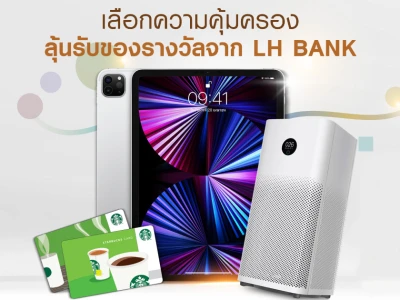 THE PREMIUM LIVES' ADVISOR เลือกความคุ้มครอง ลุ้นรับของรางวัลจาก LH BANK วันนี้ - 31 มกราคม 2565