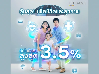 คุ้มสุด! เพื่อชีวิตและสุขภาพ ซื้อประกันตลอดชีพ พ่วงประกันสุขภาพ HAPPY LIFE 9920/HAPPY LIFE 997