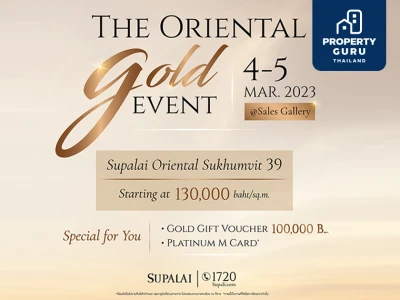 “ศุภาลัย โอเรียนทัล สุขุมวิท 39” จัดงาน The Oriental Gold Event ส่วนลดสูงสุด 300,000 บ.* วันที่ 4 - 5 มี.ค. นี้