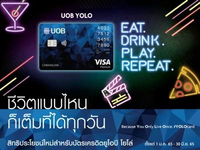 ชีวิตแบบไหน ก็เต็มที่ได้ทุกวัน กับบัตรเครดิตยูโอบี โยโล่ แพลทินัม พร้อมรับสิทธิประโยชน์มากมาย