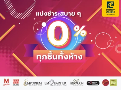 บัตรกดเงินสด ttb ช้อปทุกชิ้นทั้งห้างสรรพสินค้าในเครือเดอะมอลล์ แบ่งชำระ 0% นาน 10 เดือน