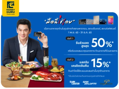 UOB x OneSiam Exclusive Dining รับสิทธิประโยชน์แบบ Exclusive  2 ต่อ จากร้านอาหารในศูนย์การค้า OneSiam