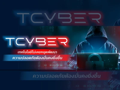 "TCYBER" เปิดเสนอขายครั้งแรก (IPO) ผ่าน บลจ.ทิสโก้ พร้อมรับโปรโมชั่นพิเศษเมื่อลงทุนตั้งแต่วันที่ 4 - 12 ม.ค. 65