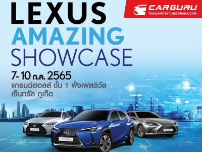เลกซัส ชวนลูกค้าภาคใต้พบกับความสมบูรณ์แบบในงาน Lexus Amazing Showcase ระหว่างวันที่ 7 – 10 กรกฎาคม 2565
