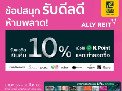 สิทธิพิเศษสำหรับสมาชิกบัตรเครดิตกสิกรไทย ในงาน ALLY FUN FEST 2023