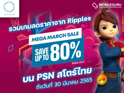 Ripples Mega March Sale ลดสูงสุด 75% บน PlayStation Store ประเทศไทย ตั้งแต่วันที่ 16 - 30 มีนาคม 2022 นี้!