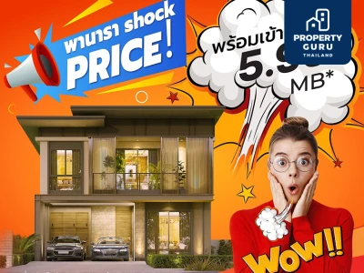 “The Shock Price” รับสงกรานต์ โครงการพานารา @ Greater Bangna หั่นราคาเริ่มต้นเพียง 5.99 ล้านบาท !!