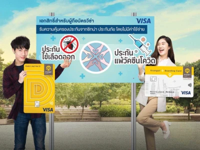 เลือกรับความคุ้มครองประกัน ฟรี เพียงมีบัตรกรุงศรี เดบิต หรือ Krungsri Boarding Card