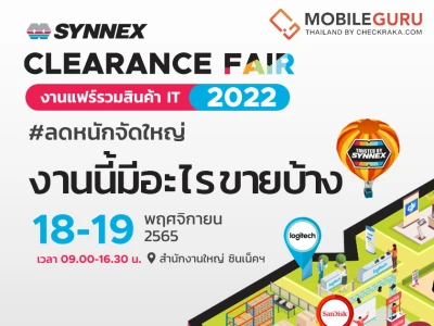 SYNNEX Clearance Fair 2022 มาแล้ว!!! 18-19 พ.ย.นี้ ห้ามพลาด ส่องไฮไลท์สินค้าสุดว้าวกับส่วนลดมากกว่า 90%