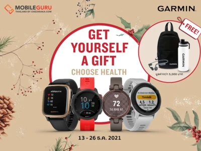 จุดพลุแคมเปญพิเศษ "Give a Garmin" ต้อนรับเทศกาลแห่งการให้ ชวนคนไทยมอบสุขภาพที่ดีเป็นของขวัญปีใหม่