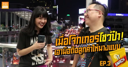 เมื่อโจ๊กเกอร์โชว์ป๋า! ยกมือถือ OPPO R17 Pro ให้กับ "น้องกีต้าร์" ฟรี ๆ : IT Snack EP.3