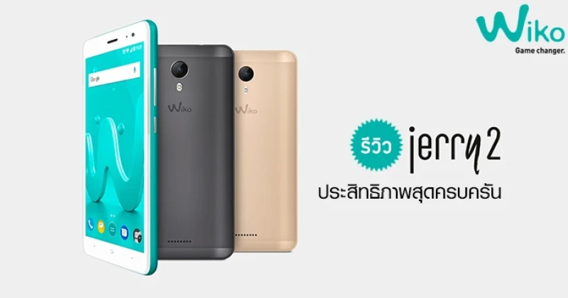 รีวิว Wiko Jerry 2 สมาร์ทโฟนราคาประหยัด มาพร้อมประสิทธิภาพสุดครบครัน