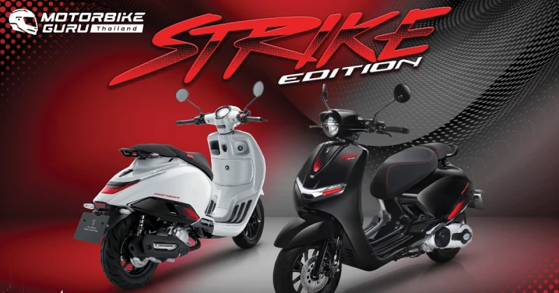 Alpha Volantis เปิดตัว Horizon 300 Strike Edition สปอร์ต สกู๊ตเตอร์ รุ่นใหม่ล่าสุด ในราคาสุดพิเศษ