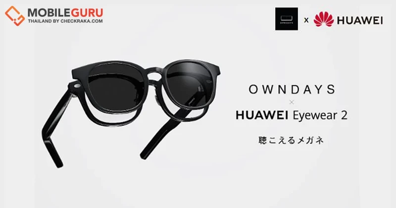 OWNDAYS X HUAWEI Eyewear 2 แว่นตาอัจฉริยะรุ่นที่ 2 กรอบแว่น 4