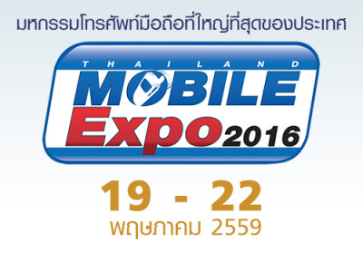 Mobile Expo 2016 Hi-End วันที่ 19 - 22 พ.ค. 2559 มีอะไรบ้าง?