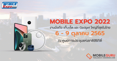 Thailand Mobile Expo 2022 มหกรรมมือถือ สมาร์ทโฟน แท็บเล็ต และ Gadget วันที่ 6 - 9 ตุลาคม 2565 ณ ศูนย์การประชุมแห่งชาติสิริกิติ์