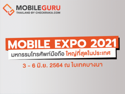 Thailand Mobile Expo 2021 มหกรรมมือถือ สมาร์ทโฟน แท็บเล็ต และ Gadget วันที่ 3 - 6 มิถุนายน 64 ไบเทคบางนา