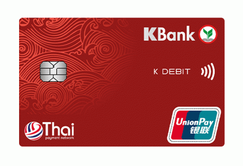 บัตรเดบิต ยูเนี่ยนเพย์ กสิกรไทย-ธนาคารกสิกรไทย (KBANK)