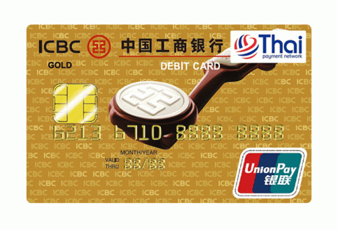 บัตรเดบิตสองสกุลเงินยูเนี่ยนเพย์ - ทีพีเอ็น (UnionPay - TPN) บัตรทอง-ไอซีบีซี  ไทย (ICBC Thai)