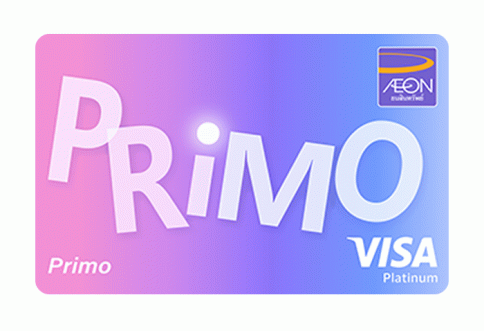 บัตรเครดิต ดิจิทัล อิออน พรีโม่ (AEON Primo Digital Credit Card)-อิออน (AEON)