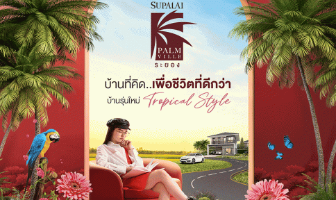 ศุภาลัย ปาล์มวิลล์ ระยอง (Supalai Palm Ville Rayong)