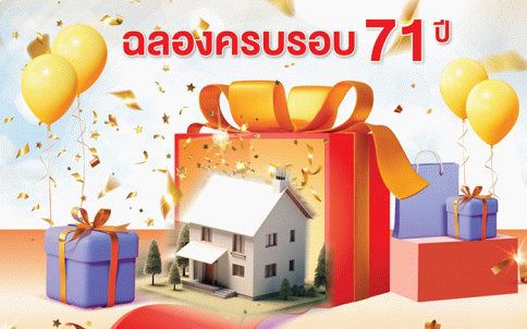 สินเชื่อบ้าน 71 ปี ธอส.-ธนาคารอาคารสงเคราะห์ (GHB)