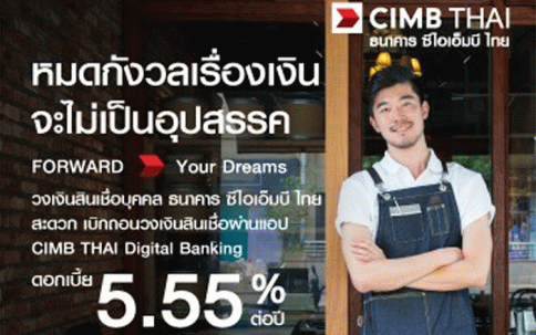 บัตรสินเชื่อบุคคลเอ็กซ์ตร้าแคช-ธนาคารซีไอเอ็มบี ไทย (CIMB THAI)