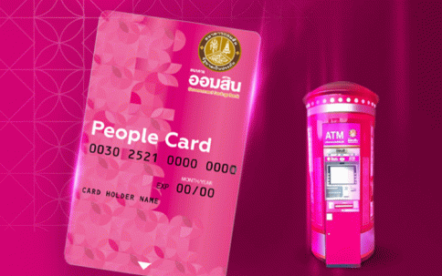 สินเชื่อบัตรเงินสด PEOPLE CARD-ธนาคารออมสิน (GSB)