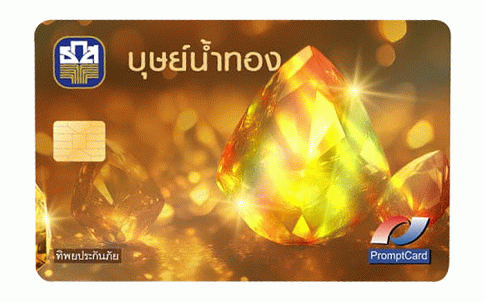 บัตรเดบิต บุษย์น้ำทอง-ธ.ก.ส. (BAAC)