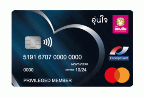 บัตรเดบิต ออมสิน อุ่นใจ (Debit Aunjai)-ธนาคารออมสิน (GSB)