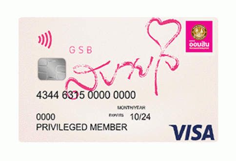 บัตรเดบิต ออมสิน สบายใจ-ธนาคารออมสิน (GSB)
