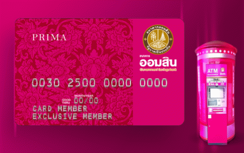 สินเชื่อบัตรเงินสด PRIMA CARD-ธนาคารออมสิน (GSB)