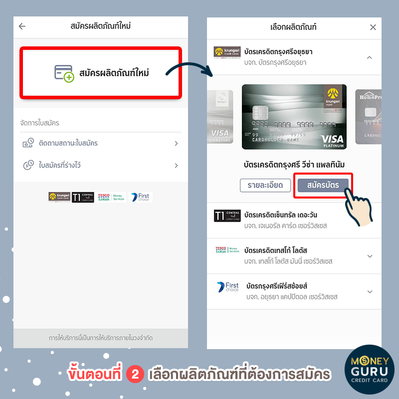 เคล็ดไม่ลับ! สมัครบัตรเครดิต ผ่านฟีเจอร์ใหม่ 