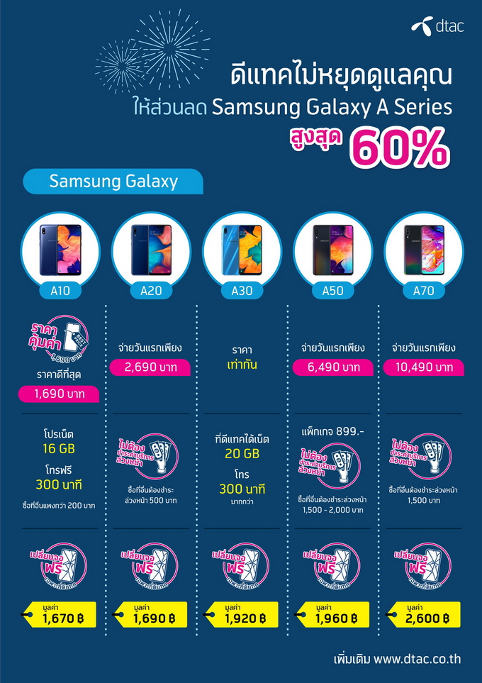 Dtac จัดเต็มโปรโมชั่นสุดร้อนแรงในงาน Thailand Mobile Expo และทุกช่องทาง 24  พ.ค. - 23 มิ.ย. 62 นี้ | เช็คราคา.คอม