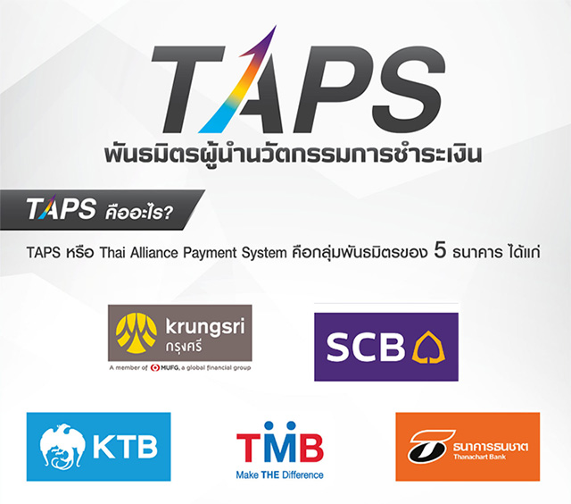 Taps พันธมิตรผู้นำนวัตกรรมการชำระเงิน | เช็คราคา.คอม