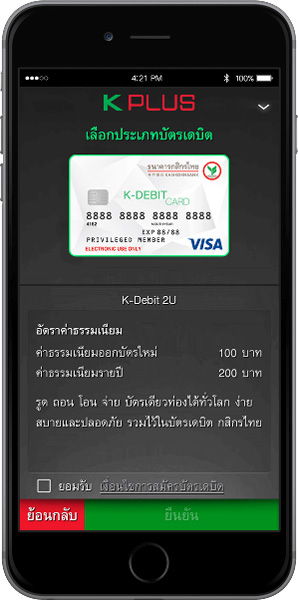 กดปั๊บ รอรับบัตรที่บ้าน ครั้งแรกกับการสมัครบัตรเดบิต โดยไม่ต้องไปธนาคาร  สมัครผ่าน K Plus จาก ธ.กสิกรไทย | เช็คราคา.คอม