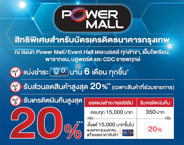 แบ่งชำระ 0% 6 เดือน พร้อมรับส่วนลดและเงินคืนสูงสุด 20% ที่ Power Mall จาก บัตรเครดิตธนาคารกรุงเทพ | เช็คราคา.คอม