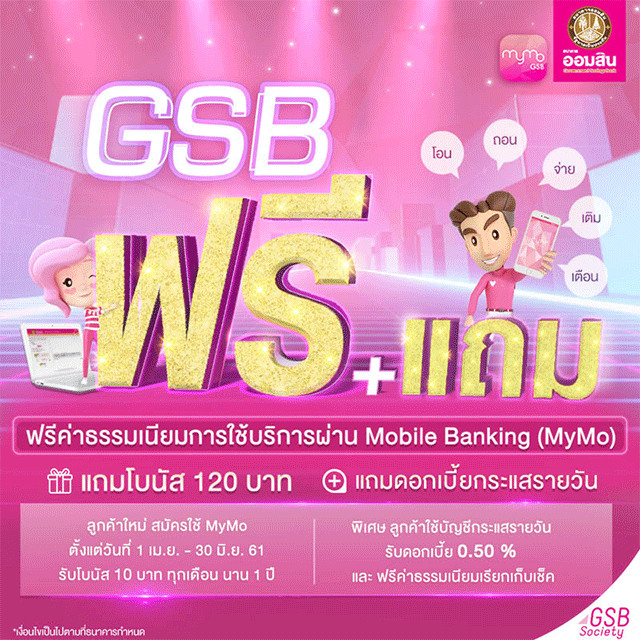 ใช้บริการ Mobile Banking (MyMo) จากธนาคารออมสิน ดี๊ ดี ฟรี ...