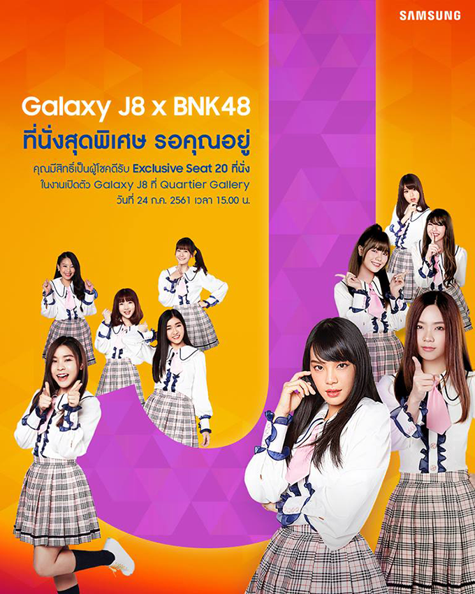 สาวก Bnk48 ลุ้นรับ Exclusive Seat ในงานเปิดตัว Samsung Galaxy J8 X Bnk48 จำนวนจำกัดเพียง 20 ที่