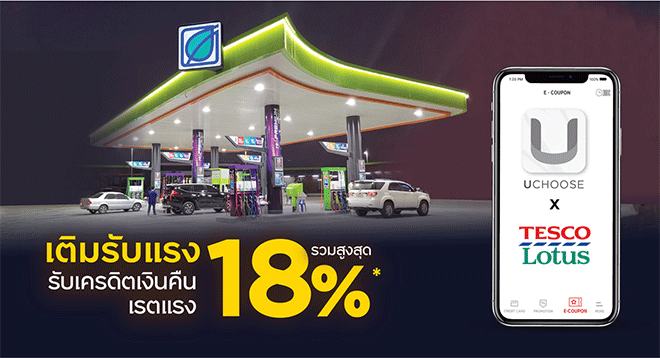 เติม ติด เรต กับ บัตรเครดิต กรุงศรี ให้คุณรับเครดิตเงินคืนเรตแรงรวมสูงสุด  18%* | เช็คราคา.คอม