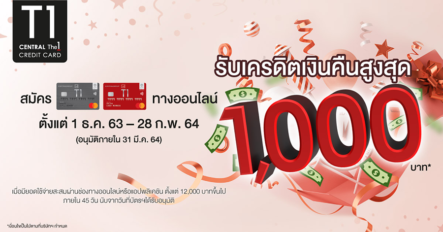 สมัครบัตรเครดิต เซ็นทรัล เดอะวัน ทางออนไลน์ วันนี้ - 28 ...